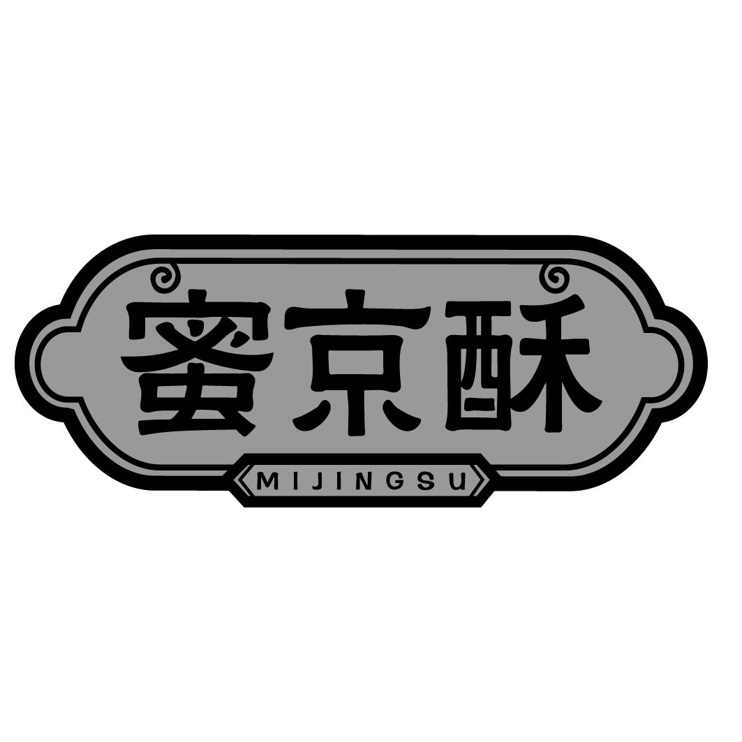蜜京酥