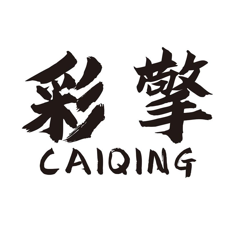 彩擎