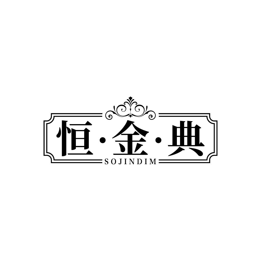 恒·金·典
SOJINDIM