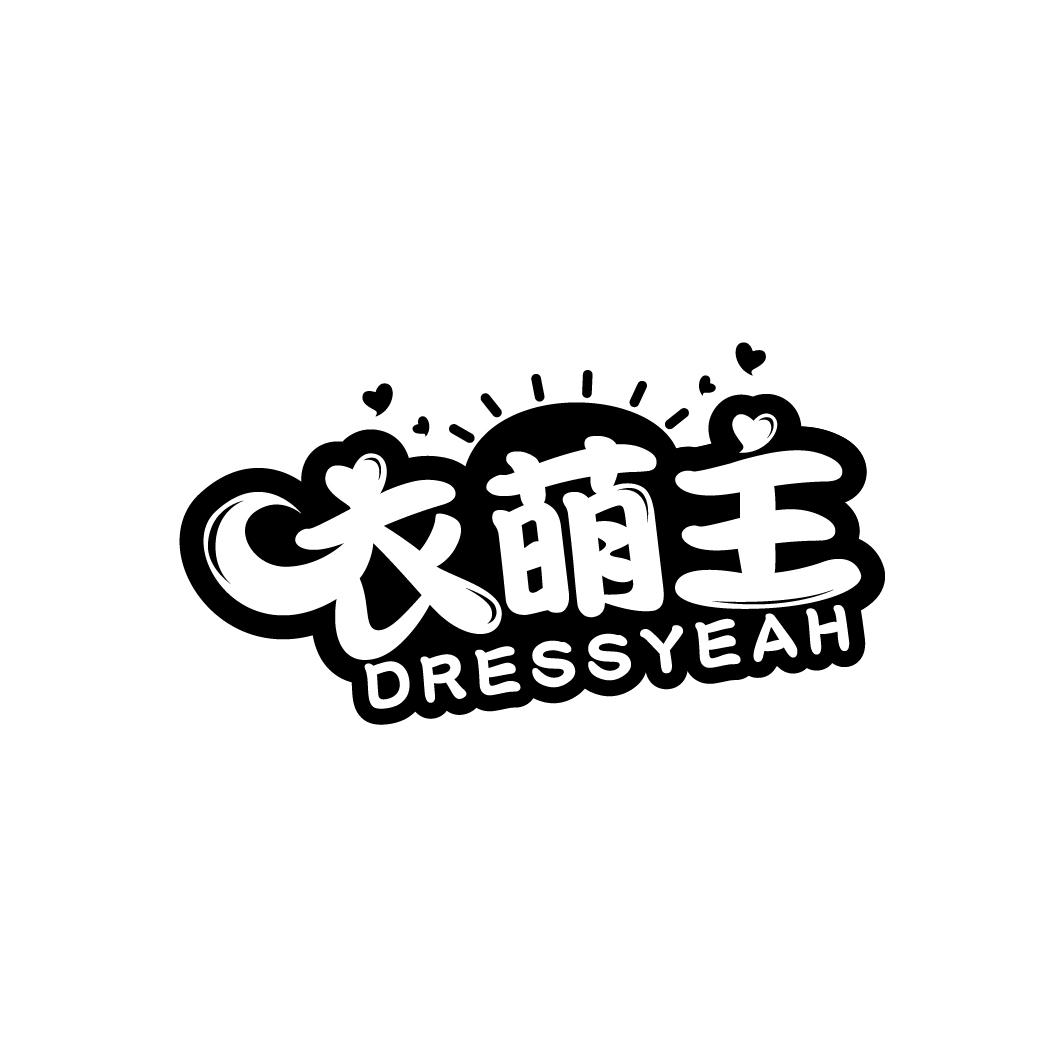 衣萌主
DRESSYEAH