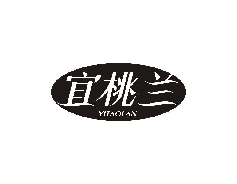 宜桃兰