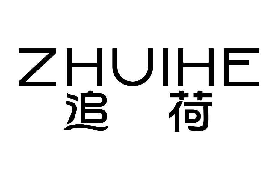 追荷ZHUIHE