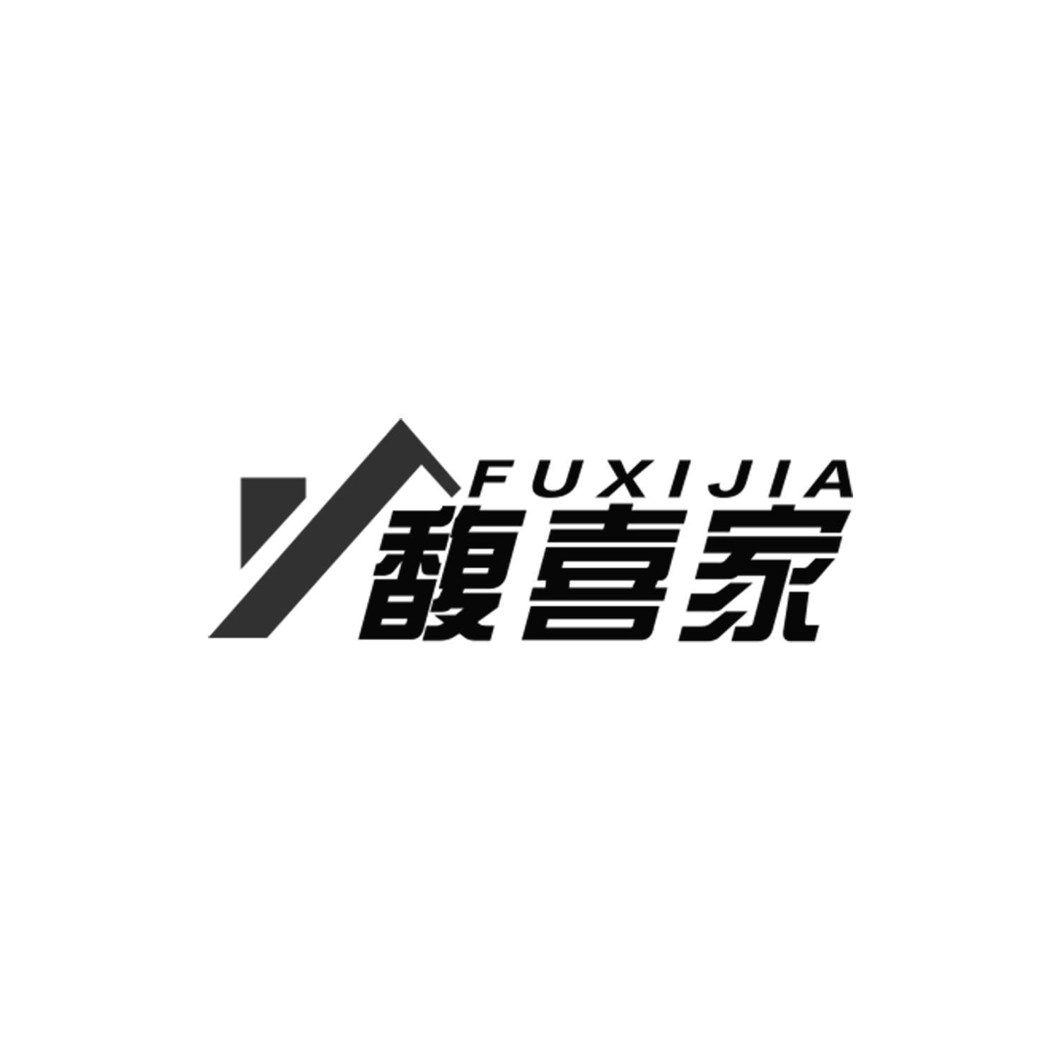馥喜家
FUXIJIA