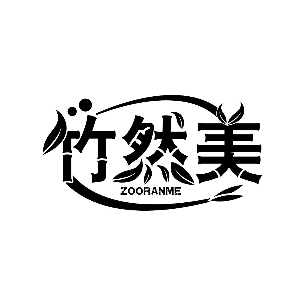 竹然美
ZOORANME