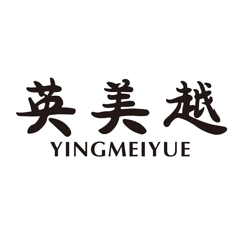 英美越