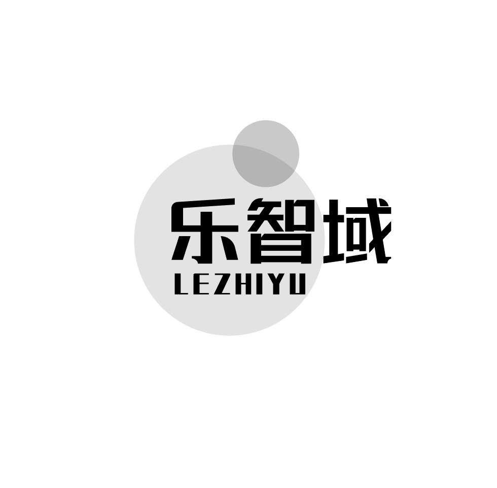 乐智域