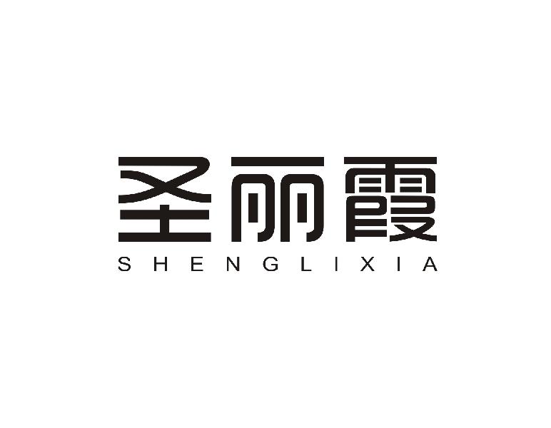 圣丽霞