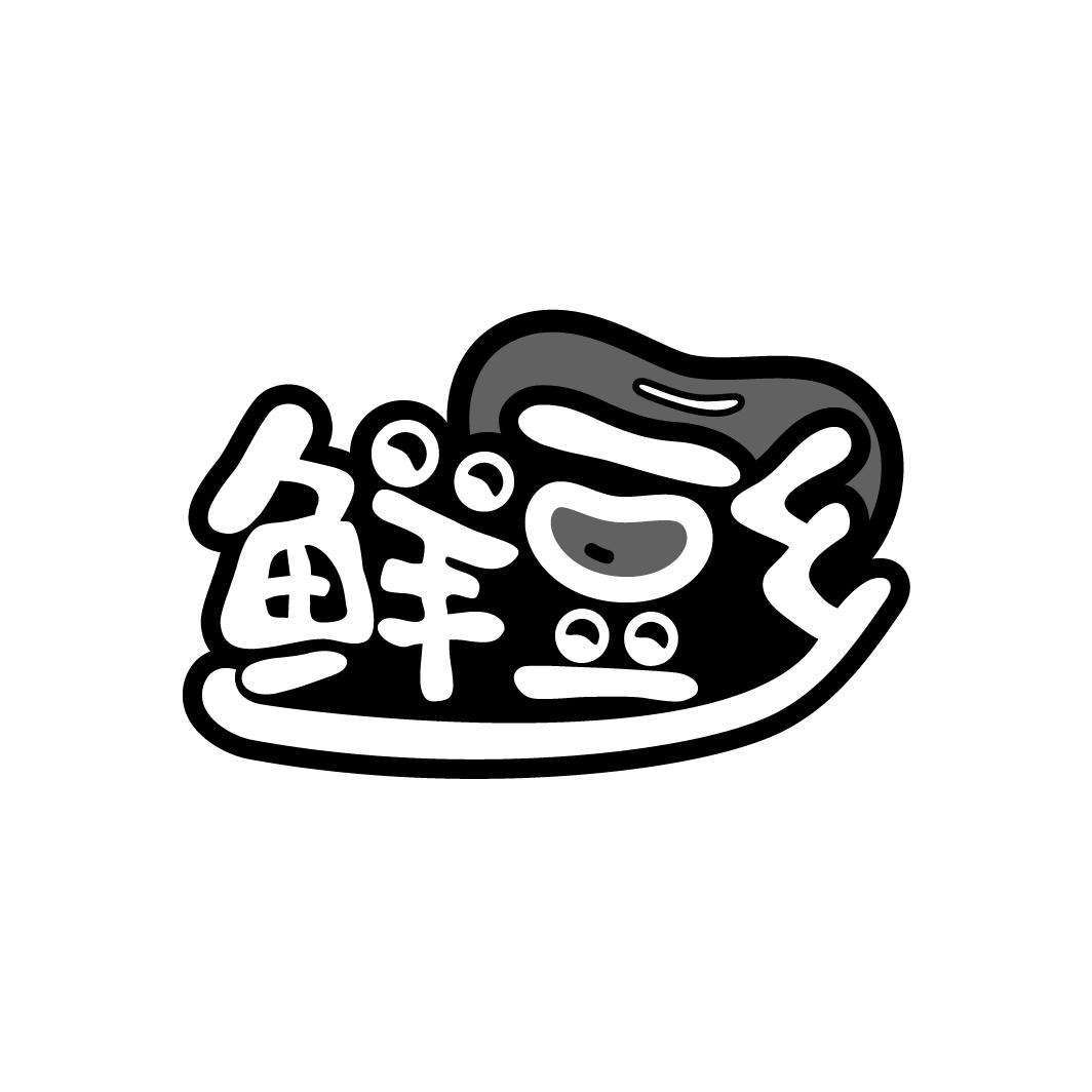 鲜豆乡