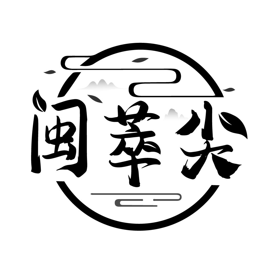闽萃尖