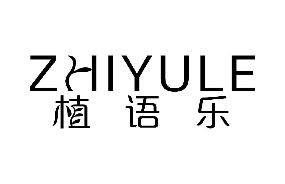 植语乐