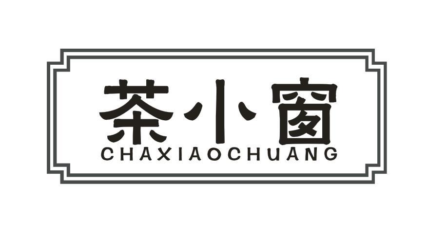 茶小窗