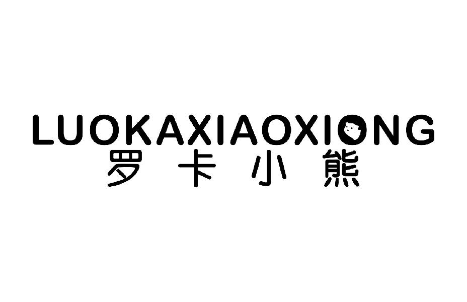 罗卡小熊LUOKAXIAOXIONG