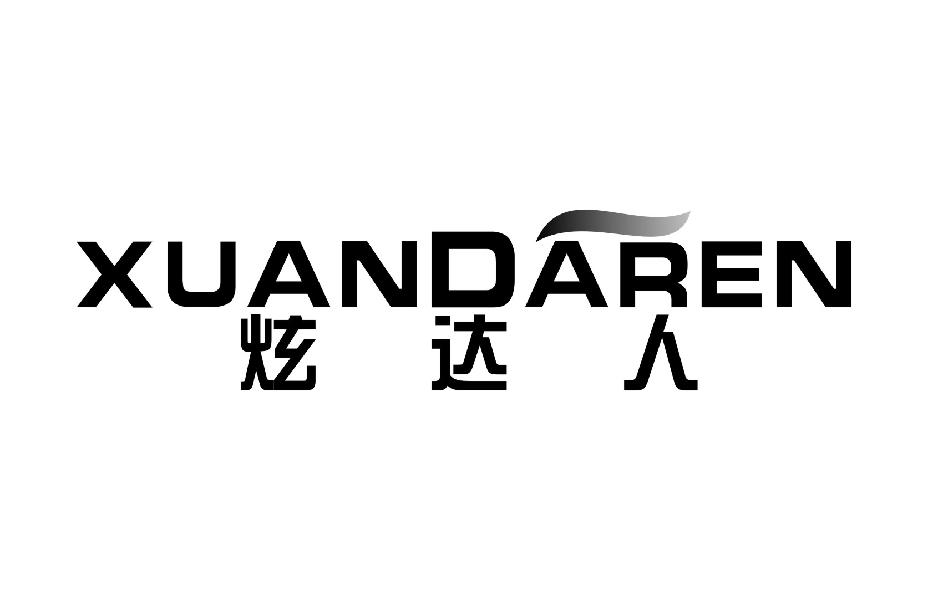 炫达人