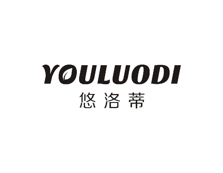 悠洛蒂