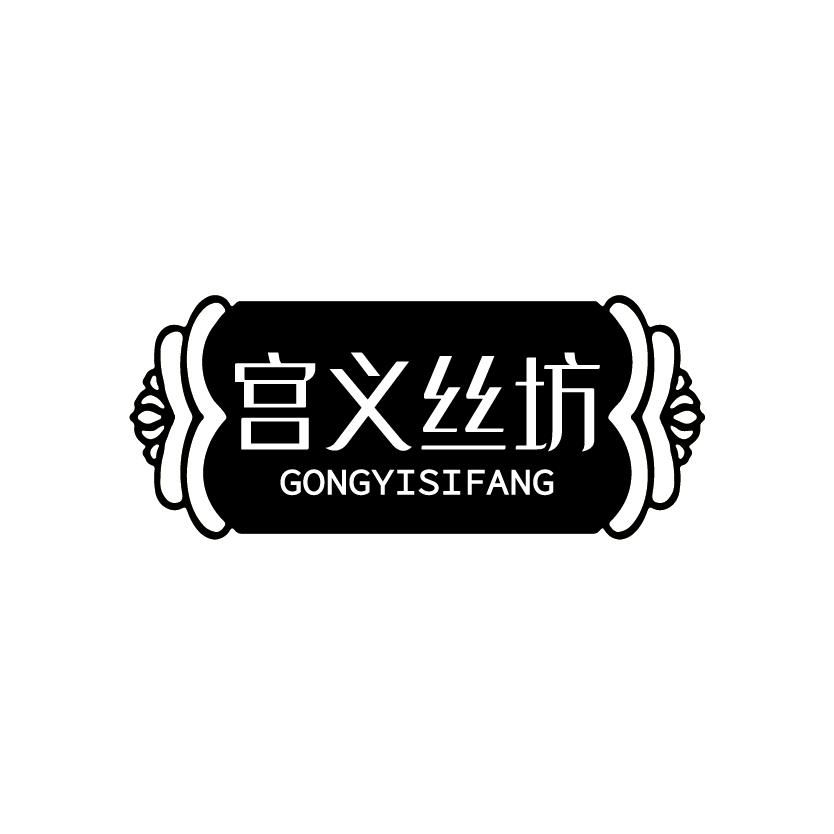 宫义丝坊
GONGYISIFANG
