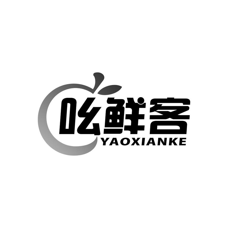 吆鲜客