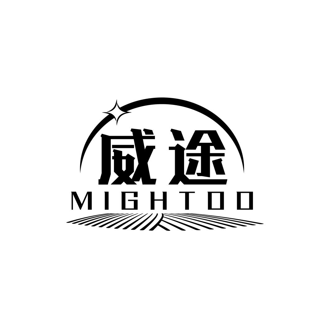 威途 MIGHTOO