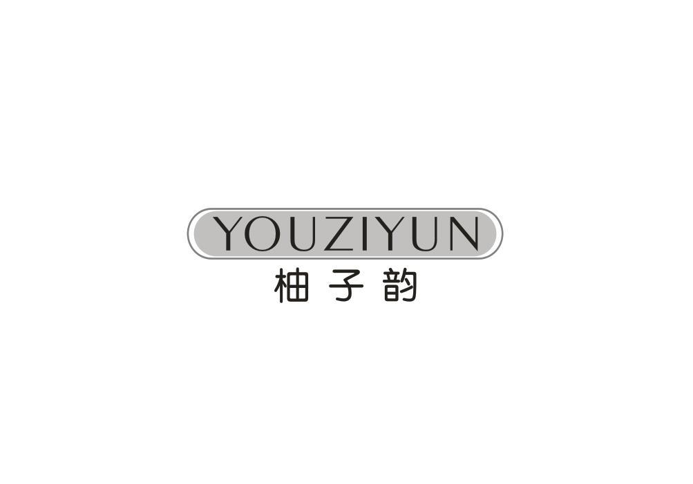 柚子韵