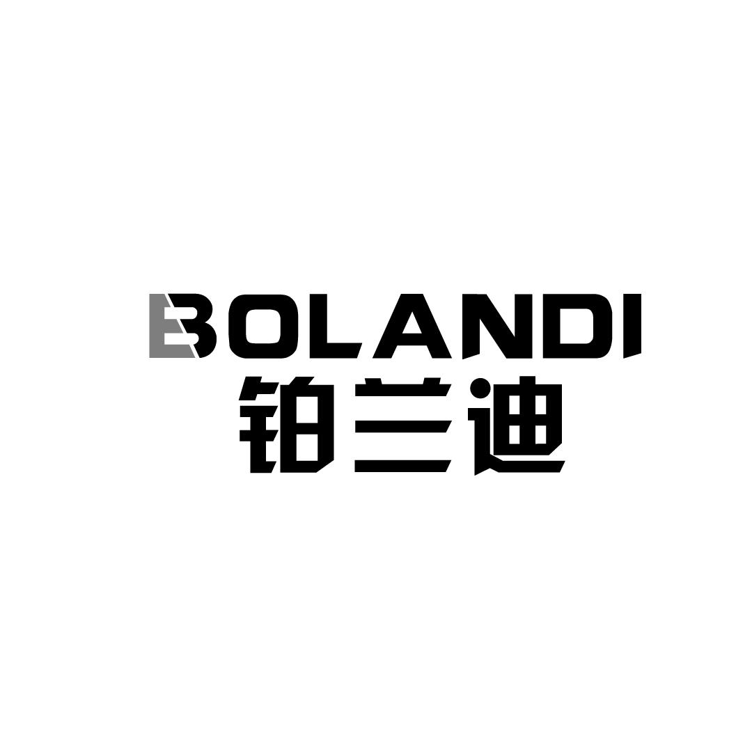 铂兰迪