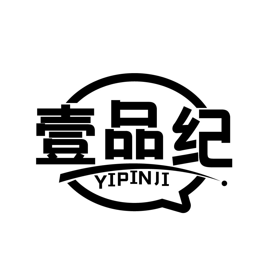 壹品纪
YIPINJI