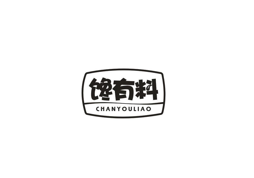馋有料