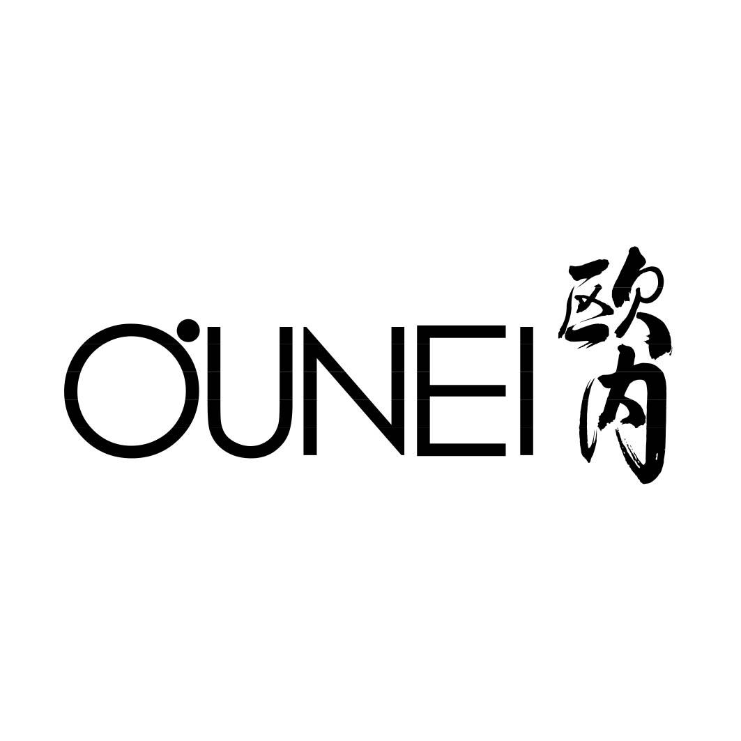 欧内