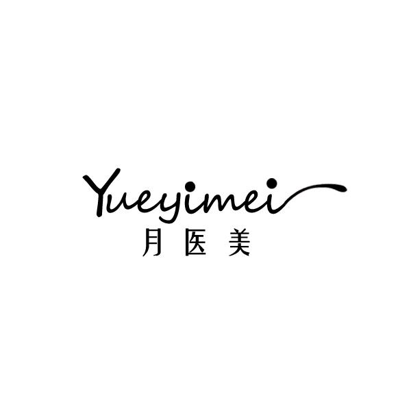 月医美
