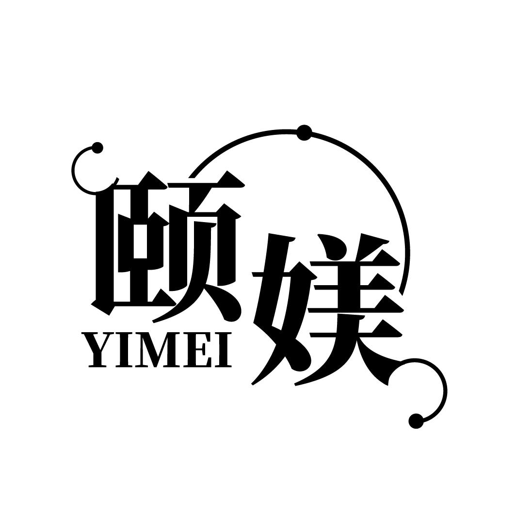 颐媄
YIMEI