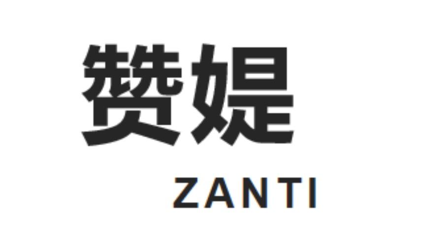 赞媞zanti