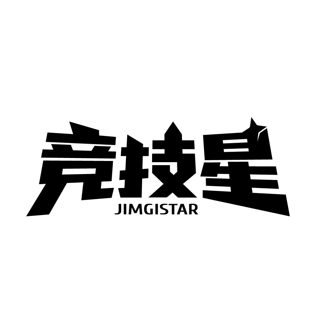 竞技星 JIMGISTAR