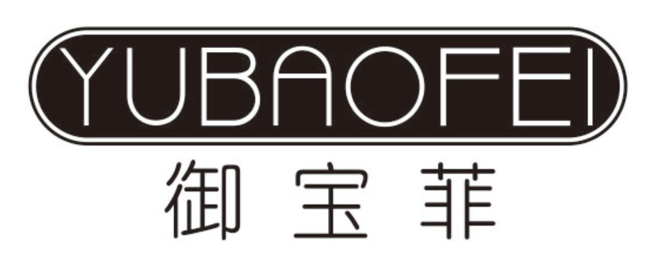 御宝菲yubaofei