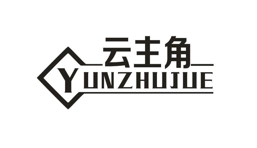 云主角