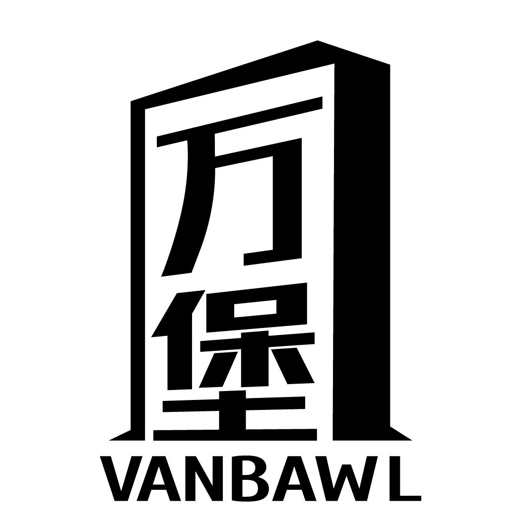 万堡
VANBAWL