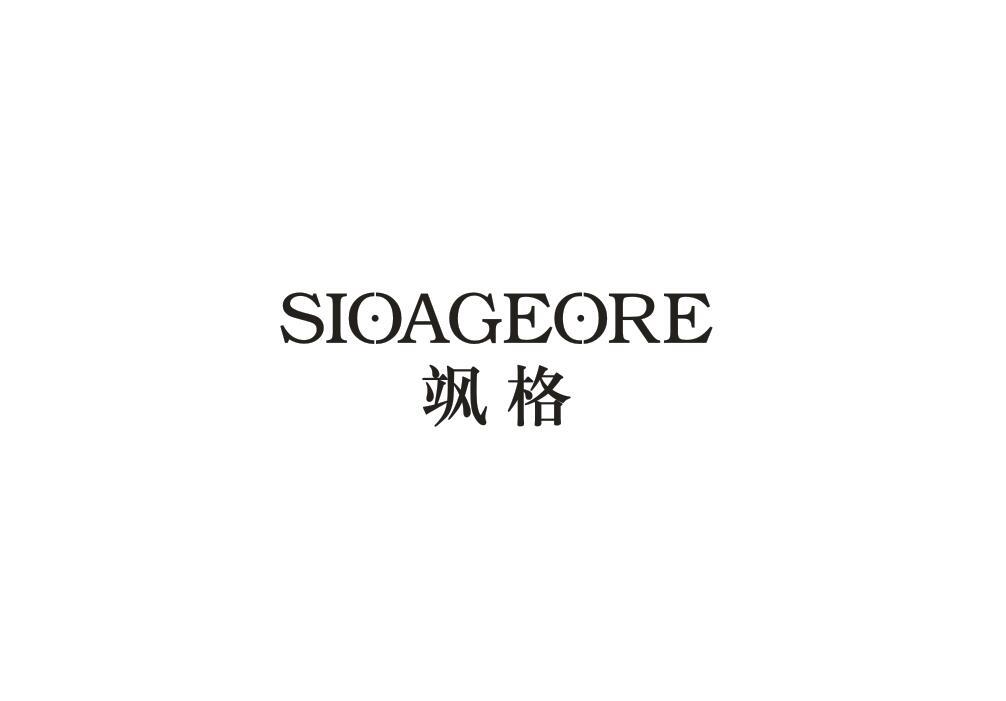 飒格