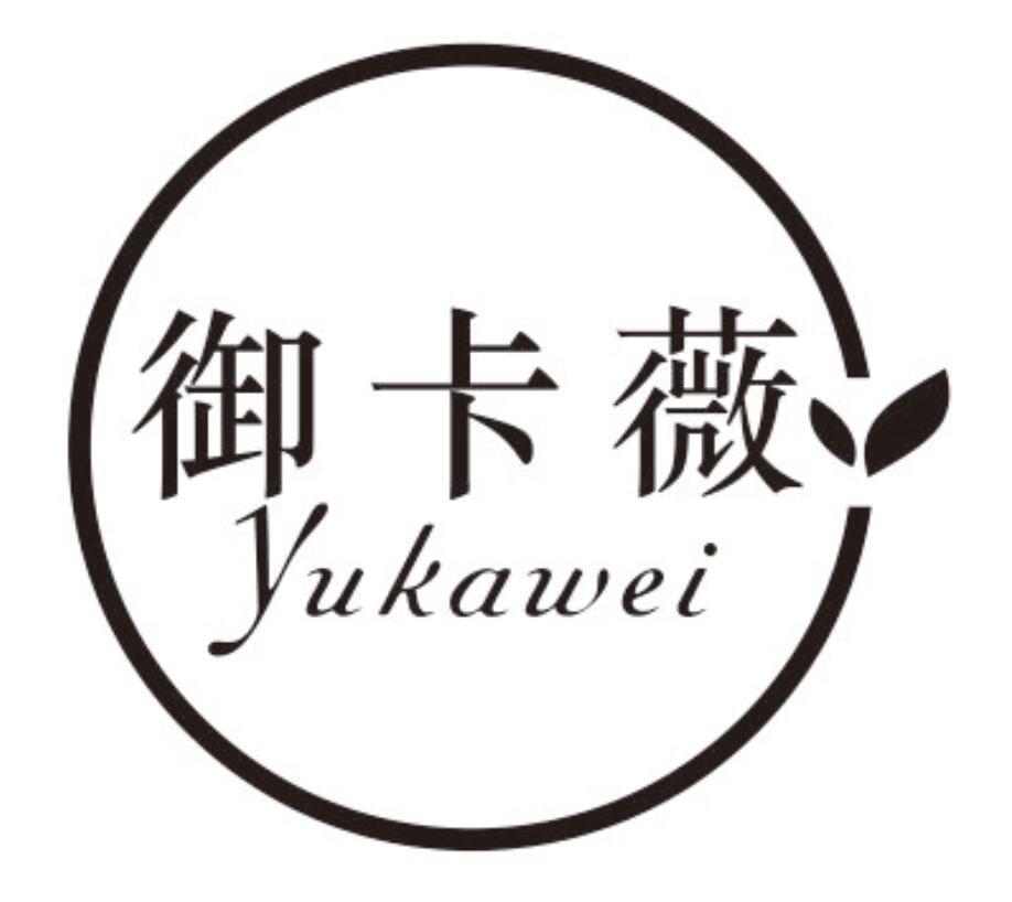 御卡薇yukawei