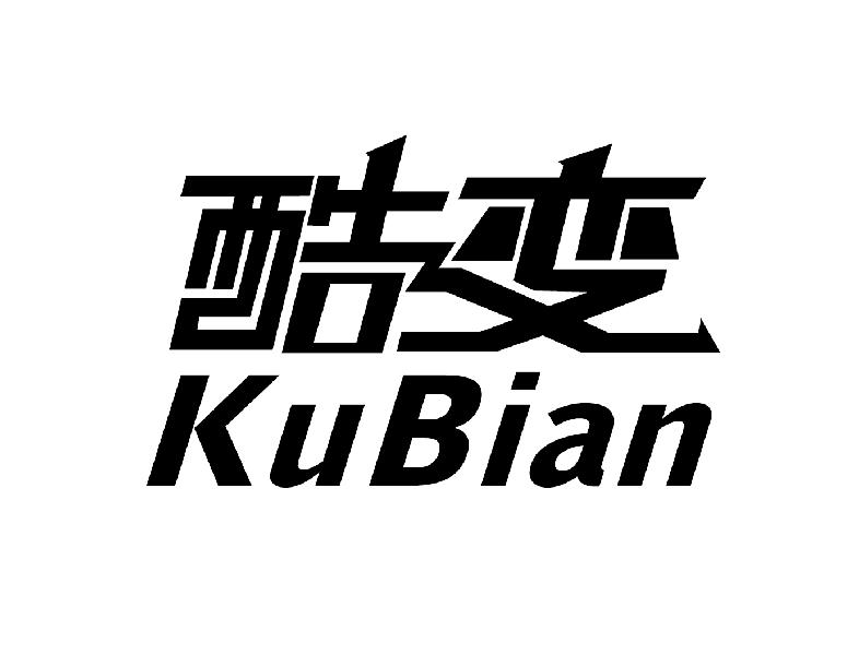酷变