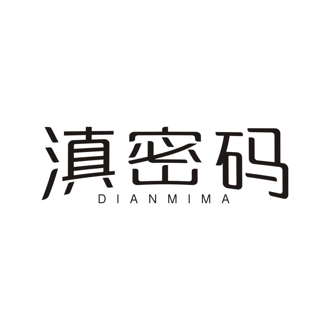 滇密码
