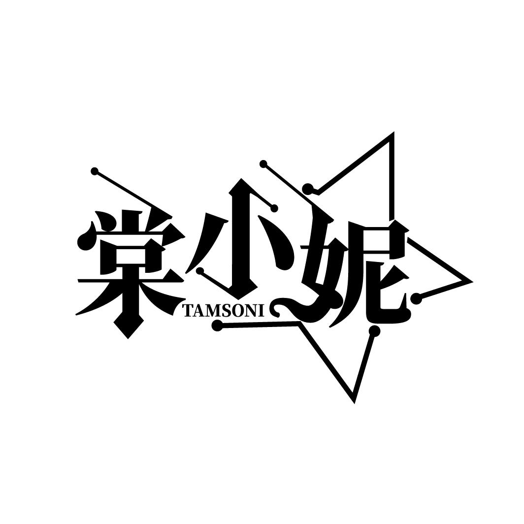 棠小妮
TAMSONI