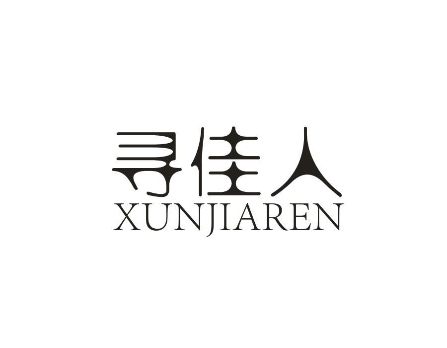 寻佳人