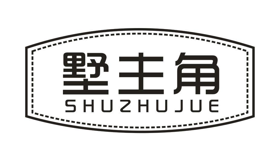 墅主角