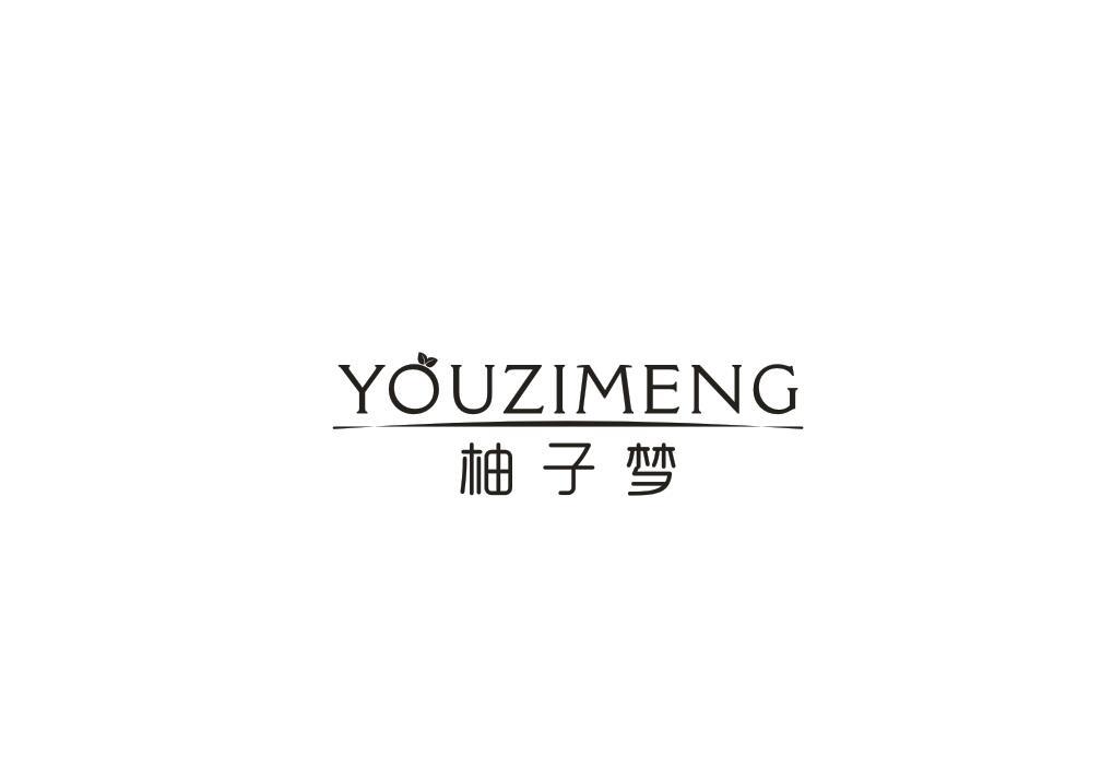 柚子梦