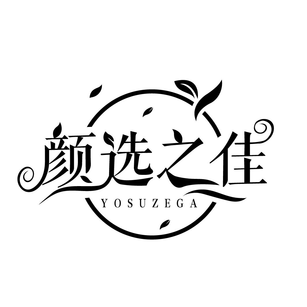 颜选之佳
YOSUZEGA
