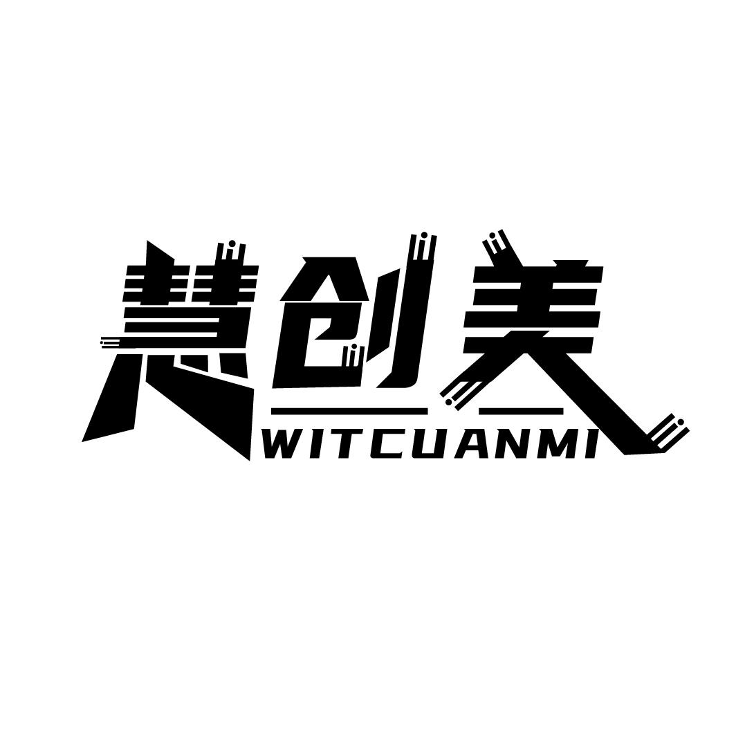 慧创美
WITCUANMI