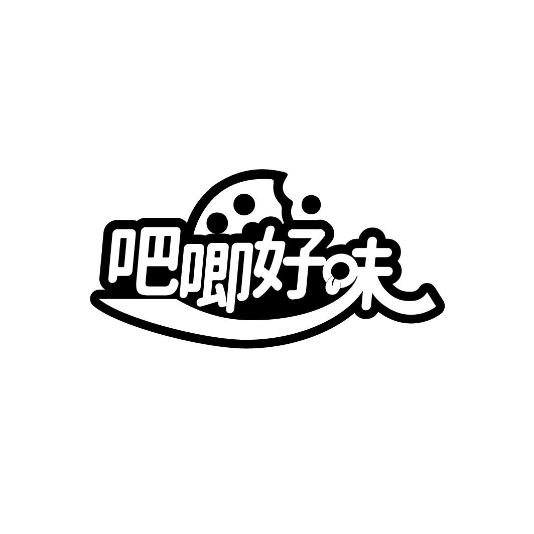 吧唧好味
