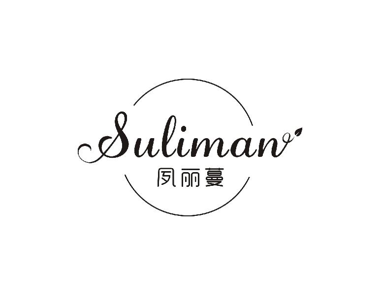 夙丽蔓