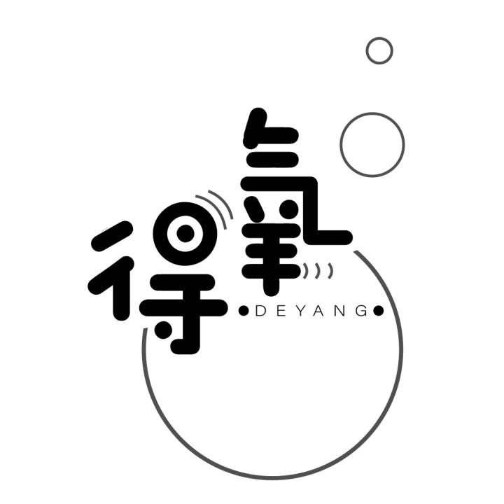 得氧
DEYANG