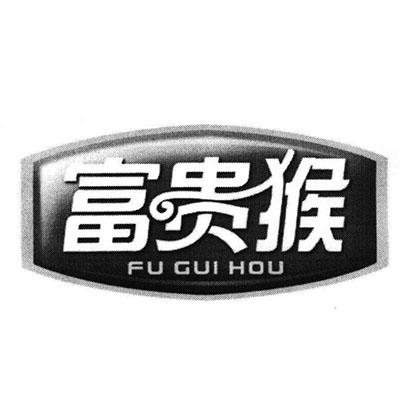 富贵猴,FUGUIHOU