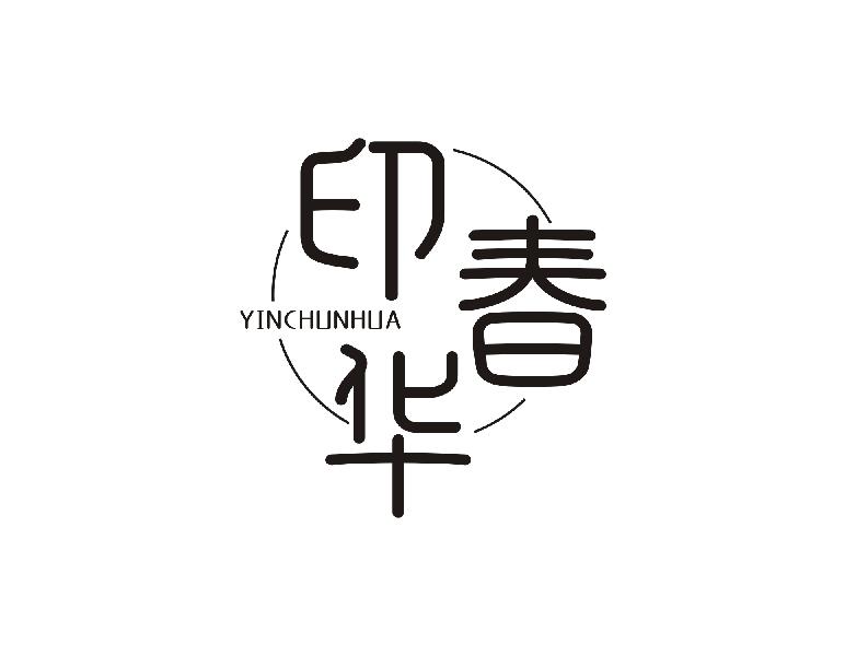 印春华