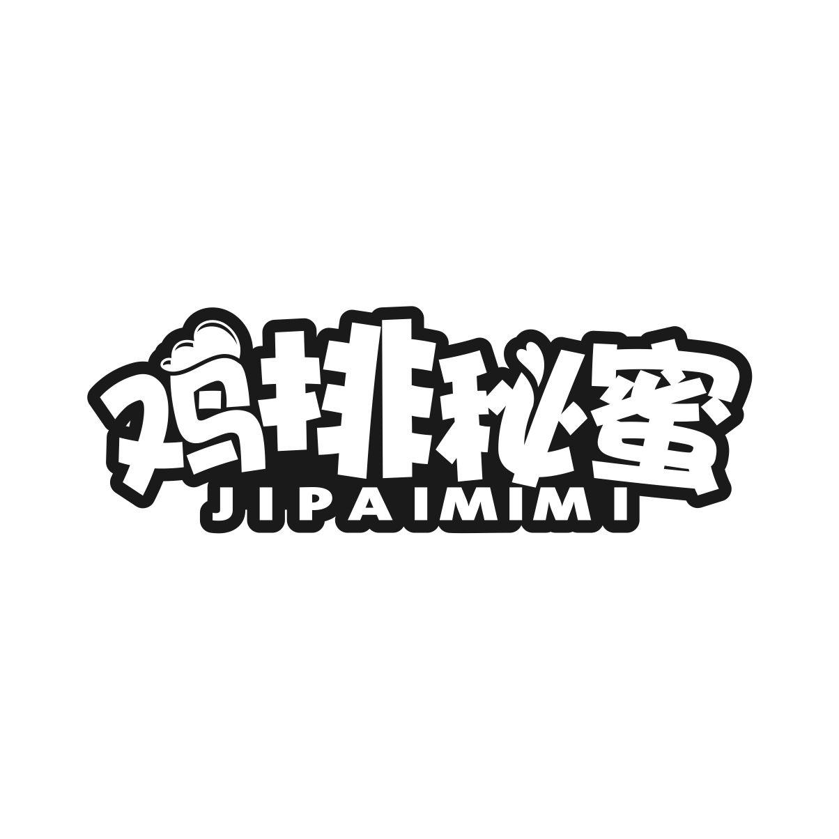鸡排秘蜜