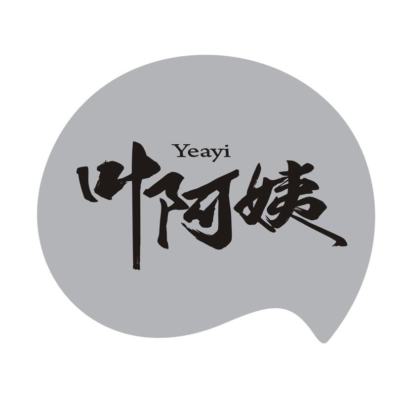 叶阿姨